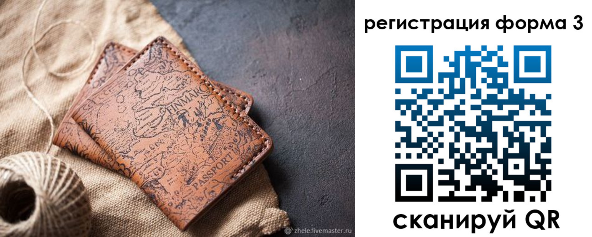 временная регистрация для всех в Ленске
