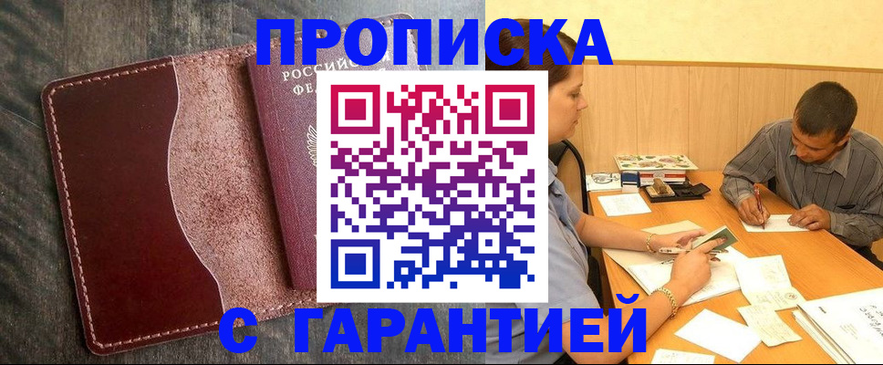 временная регистрация адрес в Ленске
