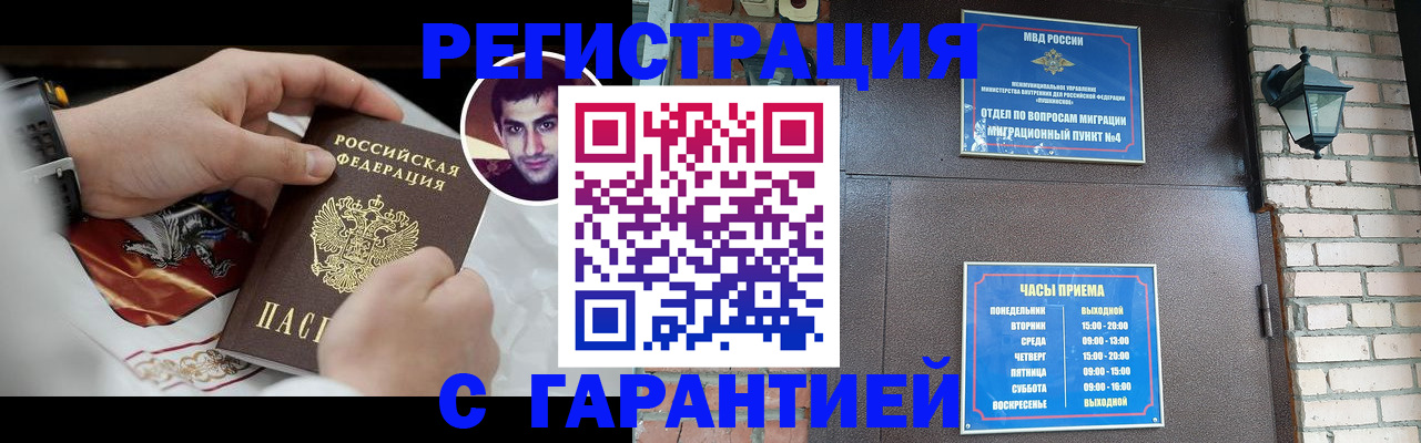 прописка регистрация в Ленске