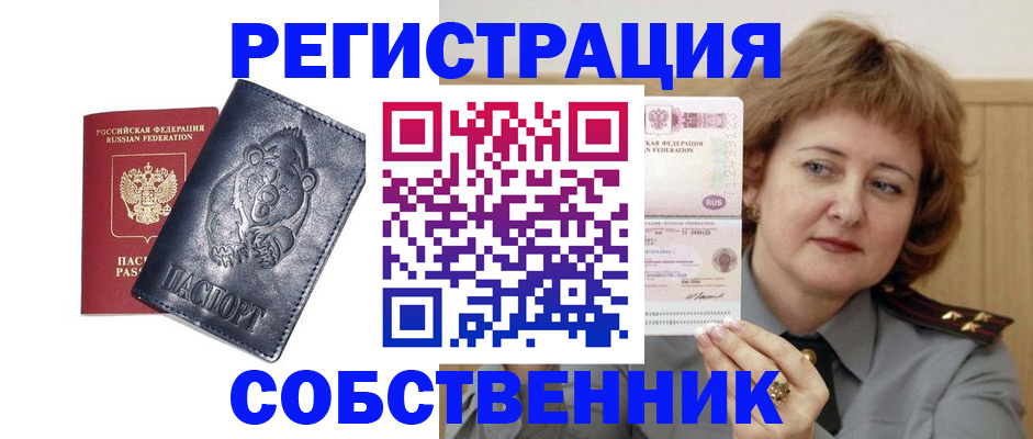 временная регистрация недорого в Ленске