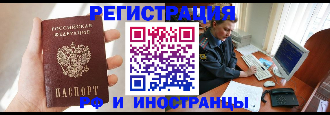 прописка 2025 в Ленске